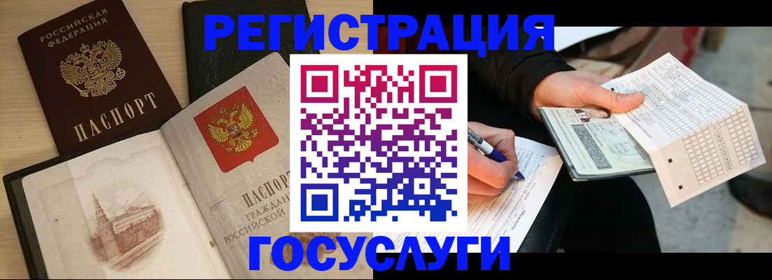 прописка ребенка в Заречном