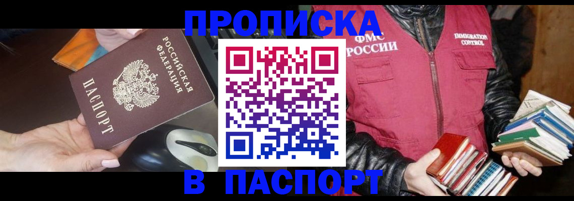 временная регистрация купить в Заречном