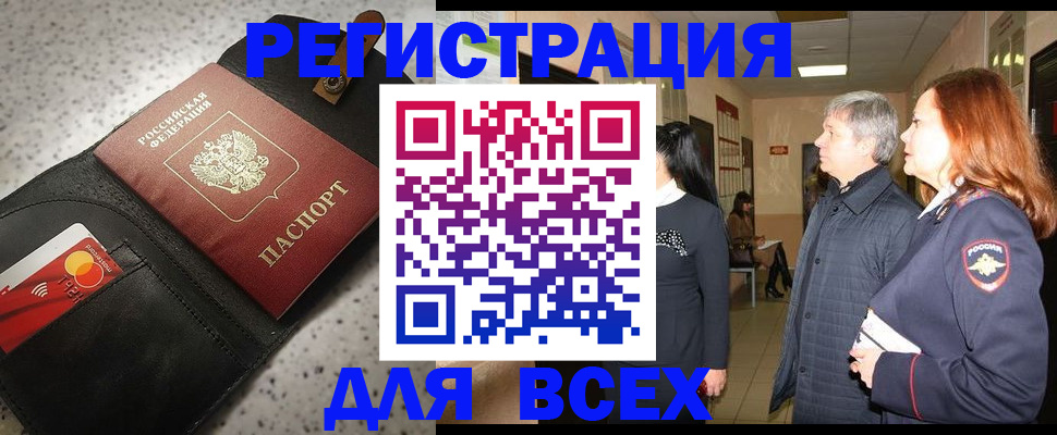 прописка для кредита в Заречном