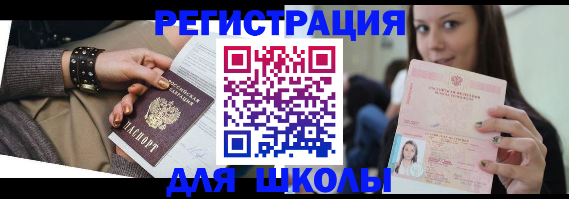 регистрация в Заречном