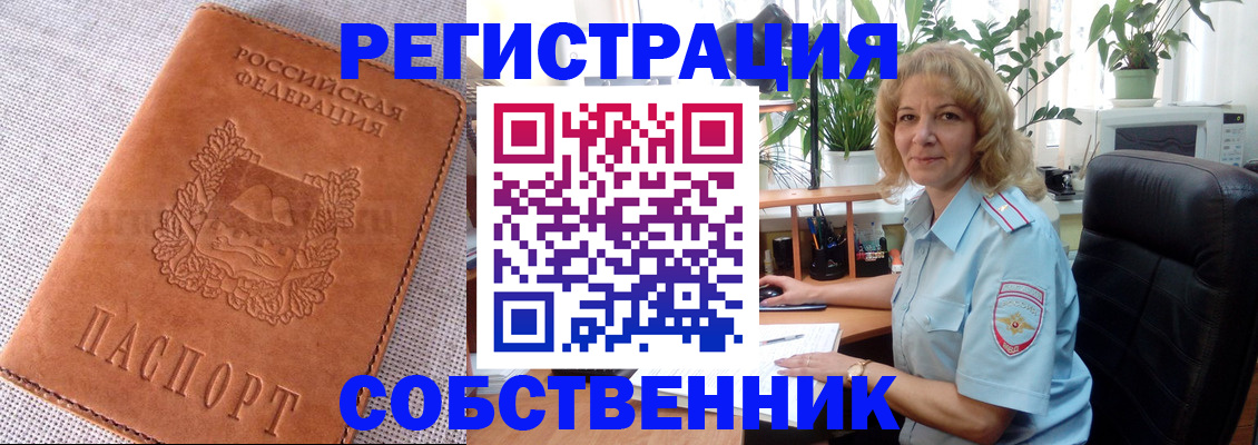 временная регистрация купить в Заречном