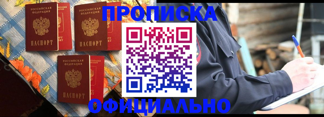 прописка штамп в Заречном