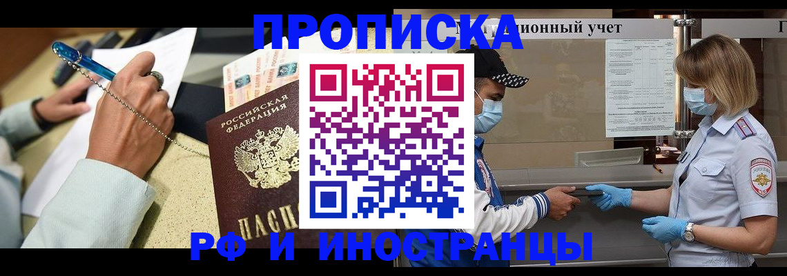 прописка законно в Заречном